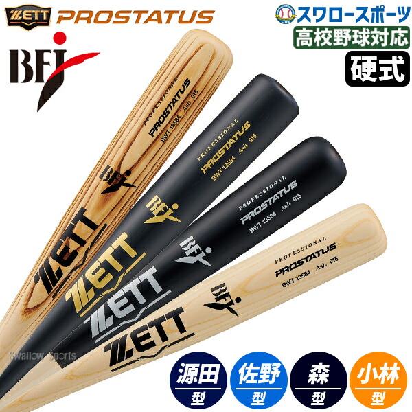 楽天市場】ゼット（ZETT） BWT13584 硬式木製バット 北米産