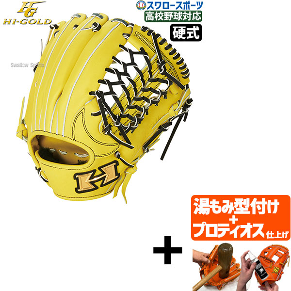 ＼14日・15日:5%OFFクーポン／ 【プロティオス型付け込み/代引、後払い不可 】野球 ハイゴールド 硬式 グラブ グローブ 心極 三塁手用 オールポジション用 硬式グローブ 高校野球対応 右投用 硬式野球 硬式用 KKG2515 Hi-Gold 野球用品 スワロースポーツ