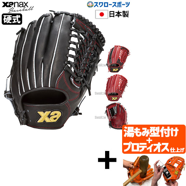 【プロティオス型付け込み/代引、後払い不可 】野球 ザナックス 硬式グラブ グローブ 硬式グローブ 一般用 外野手用 右投 左投 LC1型 サイズ12 Xana Power ザナパワーシリーズ BHG25LC1P Xanax 野球用品 スワロースポーツ
