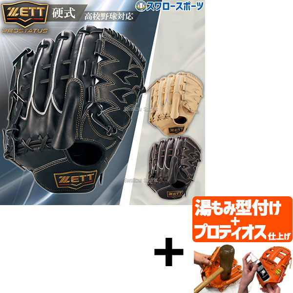 ZETT（ゼット）　硬式用　グローブ 楽天市場】野球 ゼット 限定 硬式グローブ グラブ 投手用