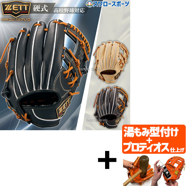 楽天市場】＼24日P10倍・25日P5倍／ 硬式グローブ ゼット