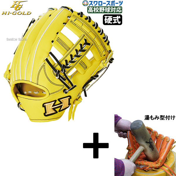 【湯もみ型付け込み/代引、後払い不可 】野球 ハイゴールド 硬式 グラブ グローブ 心極 二塁手用 遊撃手用 硬式グローブ 高校野球対応 右投用 硬式野球 硬式用 KKG2514 Hi-Gold 野球用品 スワロースポーツ