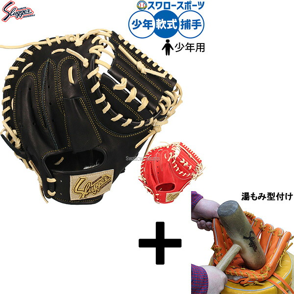 楽天市場】限定 カラー ジュニア軟式 キャッチャー ミット JCSP型 小型
