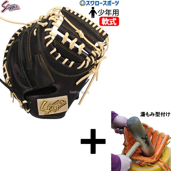 ＼20日:5%OFF＋P5倍／ 【湯もみ型付け込み/代引、後払い不可 】野球 久保田スラッガー 少年軟式 少年用 軟式キャッチャーミット ジュニア JCSR 野球用品 スワロースポーツ｜野球用品専門店スワロースポーツ 15,620円