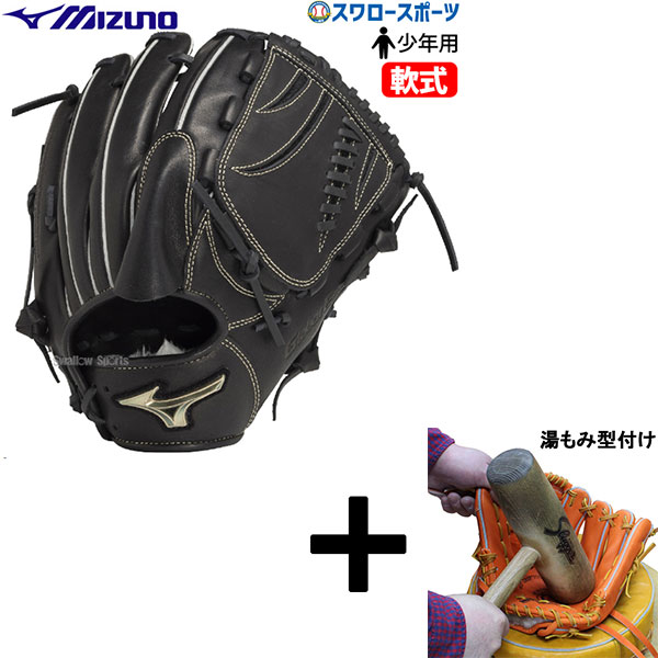 楽天市場】少年野球 グローブ / ミズノ グローバルエリート 投手