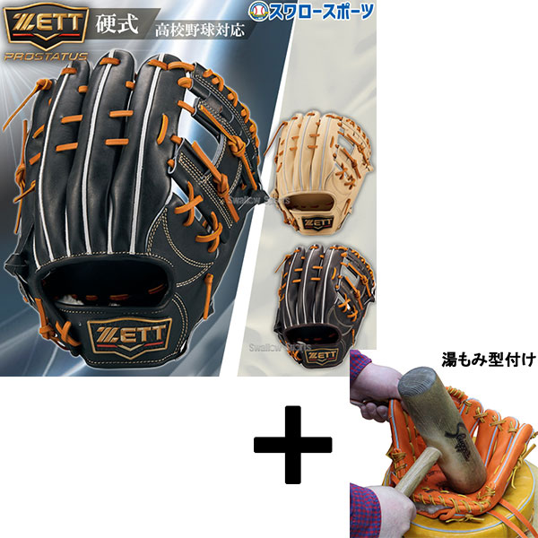 楽天市場】野球 ゼット プロステイタス 硬式グローブ グラブ 硬式用