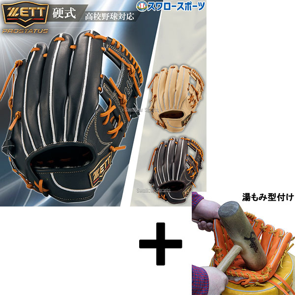 【湯もみ型付け込み/代引、後払い不可 】野球 ゼット 限定 硬式グローブ グラブ 二塁手用 遊撃手用 プロステイタス プレミアムシリーズ 高校野球対応 右投用 今宮タイプ 内野手用 BPROGP66 ZETT 野球用品 スワロースポーツ