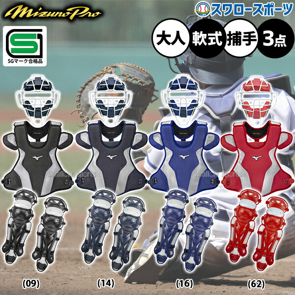 楽天市場】軟式野球 キャッチャー防具 セット 野球 エスエスケイ