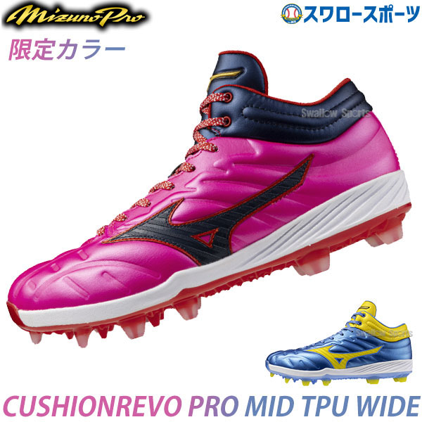 楽天市場】ミズノ MIZUNO ミズノプロ クッションレボプロ MID