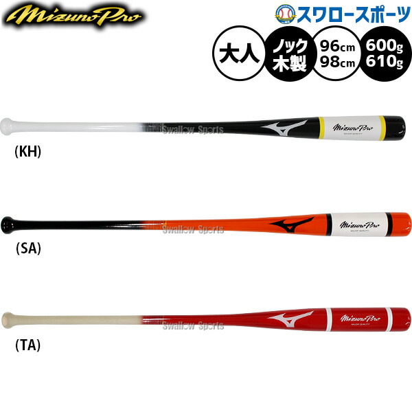 楽天市場】野球 ミズノ ミズノプロノック バット ノックバット 硬式