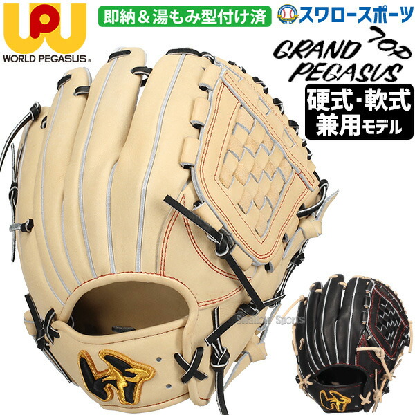 楽天市場】＼14日・15日全品ポイント倍率↑↑／ 野球 ワールドペガサス