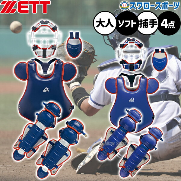 楽天市場】SSK エスエスケイ ソフトボール用 キャッチャー