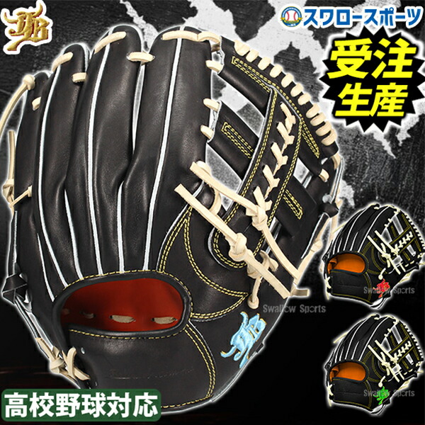 楽天市場】野球 和牛JB ジェイビー パターンオーダー オーダーグラブ