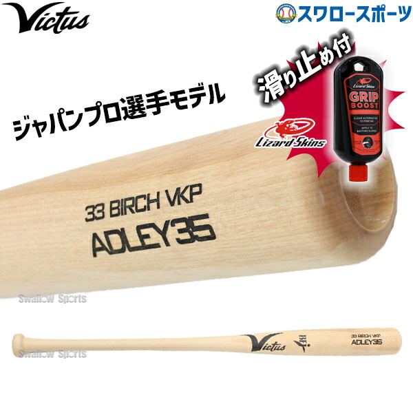 楽天市場】【即日発送可】Victus VRWBJADLEY35 硬式用木製バット