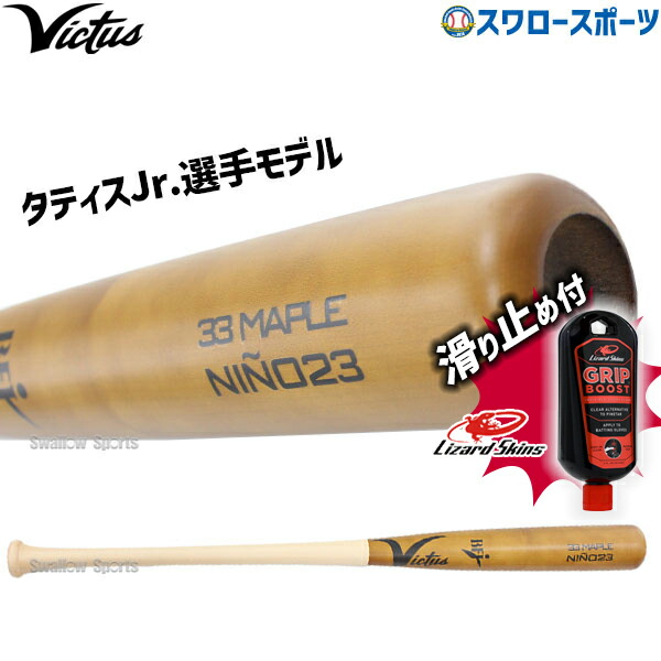 楽天市場】【交換送料無料】 野球 硬式木製バット ヴィクタス