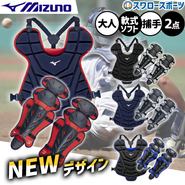 新品未使用 ソフトボール ジュニア キャッチャー マスク プロテクター レガース プロステイタス ゼット ジュニア キャッチャー防具 3点セット