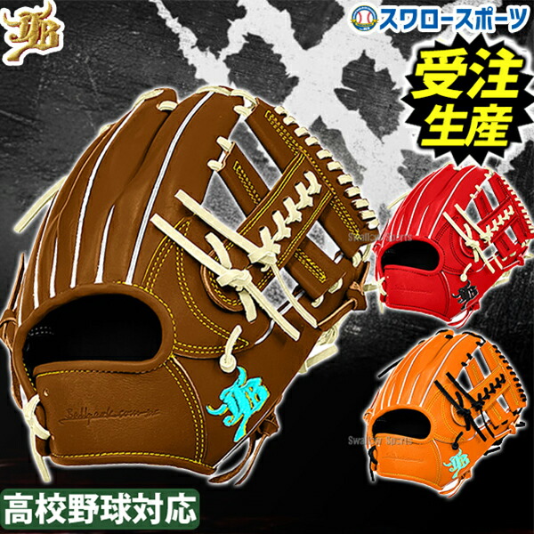 内野手用オーダーグラブ 楽天市場】野球 和牛JB ジェイビー パターンオーダー オーダー