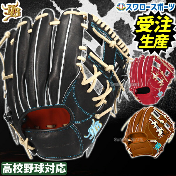 和牛JB硬式内野手グローブ限定カラー 刺繍サービス 硬式グローブ 限定カラー 和牛JB WAGYUJB 野球 内