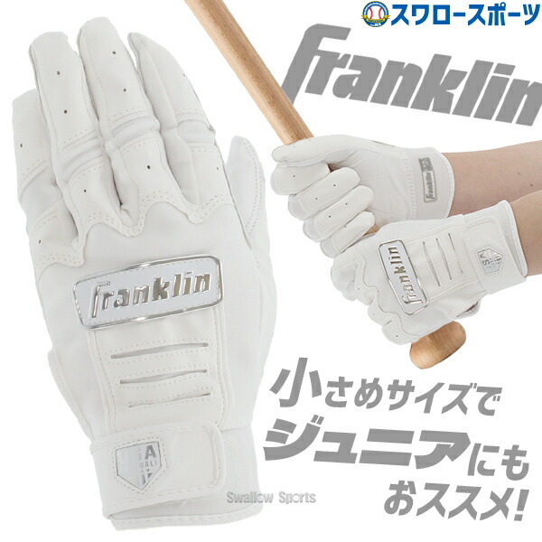 【フランクリン】バッティング手袋　Sサイズ 楽天市場】バッティンググローブ・守備用手袋（サイズ（S/M/L）L