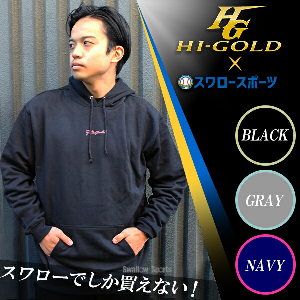 ◇新品！ハイゴールド スウェット上下セット！ HI-GOLD 野球