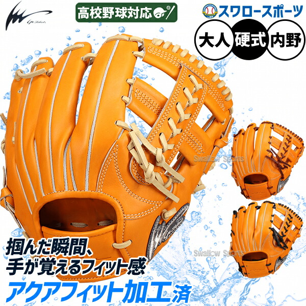 アイピーセレクト硬式内野用グローブ　ip053 IPselect　グラブ 野球 アイピーセレクト Ip Select 硬式グローブ グラブ 日本製