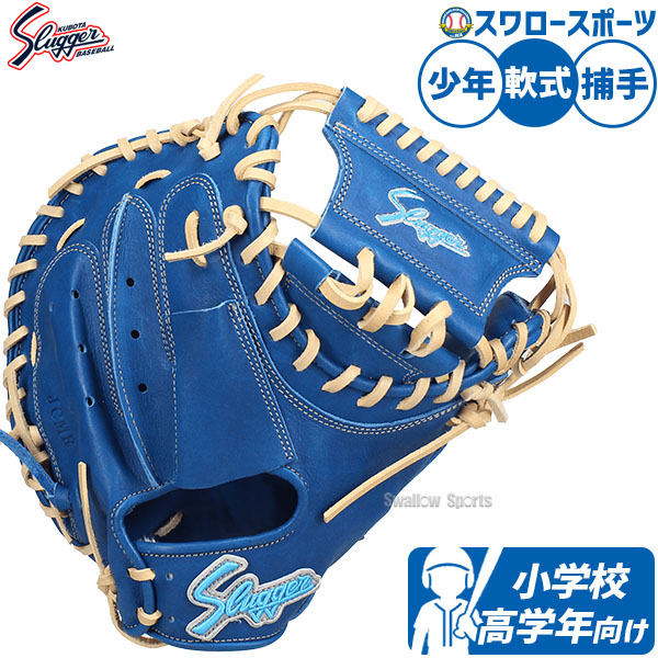 【サリリン様】 シュアプレイ 軟式用 キャッチャーミット 高学年〜中学生向き キャメル/右投げのみ】SURE PLAY（シュアプレイ）限定 軟式用