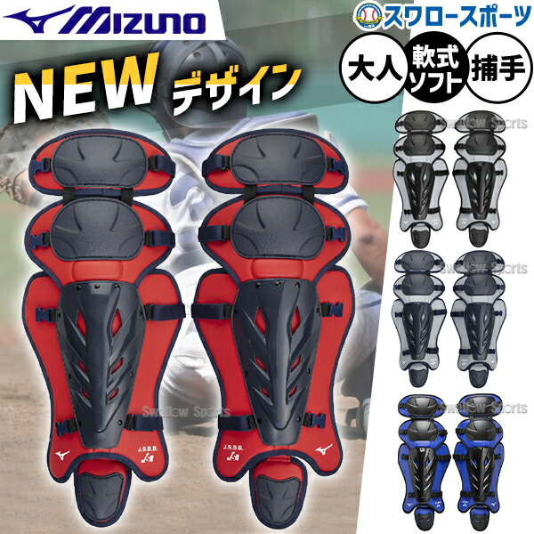 楽天市場】野球 軟式 捕手用 レガーズ ミズノ公式 防具 ゴム ソフト