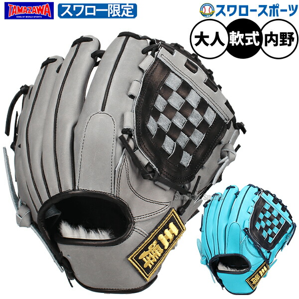楽天市場】タマザワ 軟式グローブ 内野手用 軟式グラブ 三代目