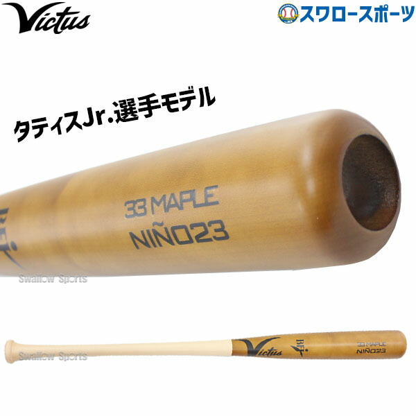 victus ヴィクタス　硬式木製バット ビクタス 硬式木製バット」の人気商品一覧 | 安い商品を通販サイトから