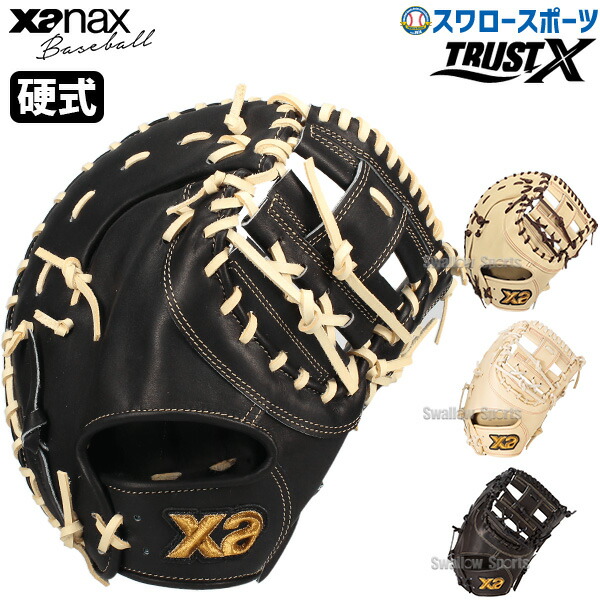 野球 ザナックス 硬式ミット 硬式用 ミット ファーストミット 右投 左投 FL1型 TRUSTX トラストエックスシリーズ BHF25FL1X Xanax 野球用品 スワロースポーツ