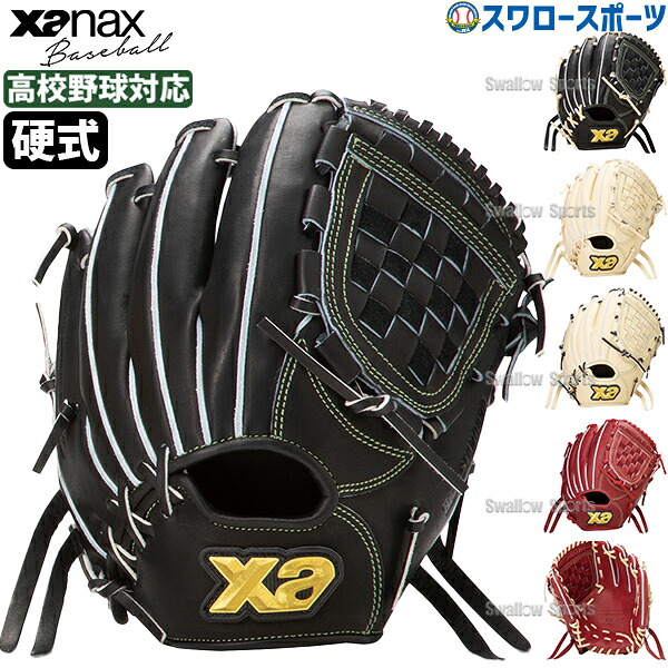 野球 ザナックス 限定 硬式グラブ グローブ 硬式グローブ 高校野球対応 内野手用 右投用 SP2型 内野 TRUST フィックスバックライン BHG25SP2T Xanax 野球用品 スワロースポーツ