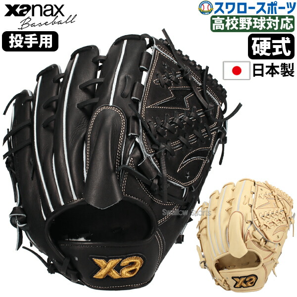 Xanax - ザナックス Xanax トラストエックス 硬式 投手用グローブ BHG24TA1X 4416 2024モデル】ザナックス トラストエックス 硬式 グローブ グラブ