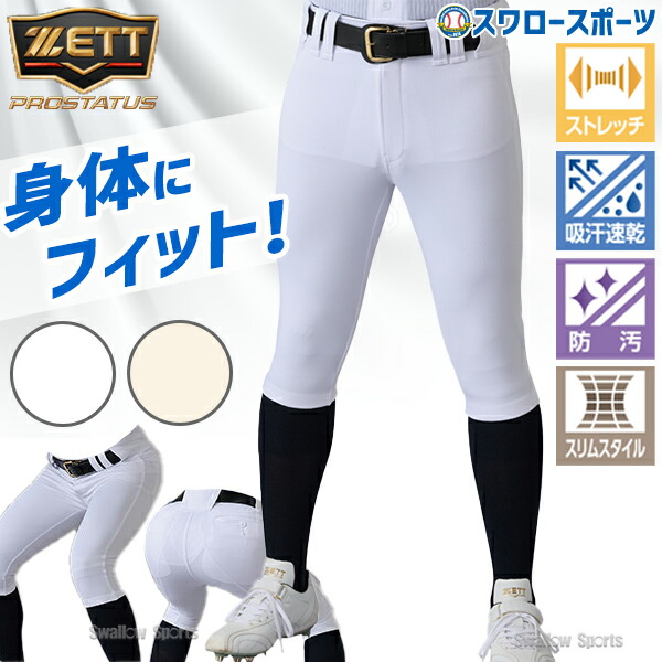 野球ウエア等 5点セット　ミズノ・ZETT 楽天市場】【交換送料無料】 野球 ユニフォームパンツ ショート
