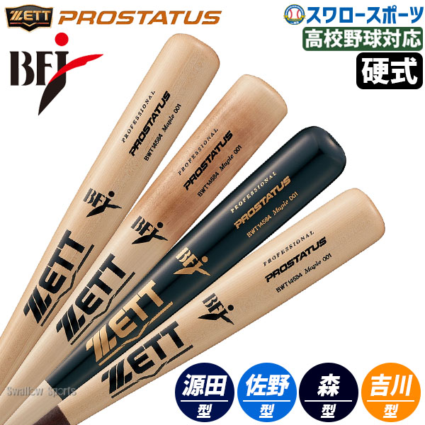 楽天市場】ゼット（ZETT） BWT13584 硬式木製バット 北米産ホワイト