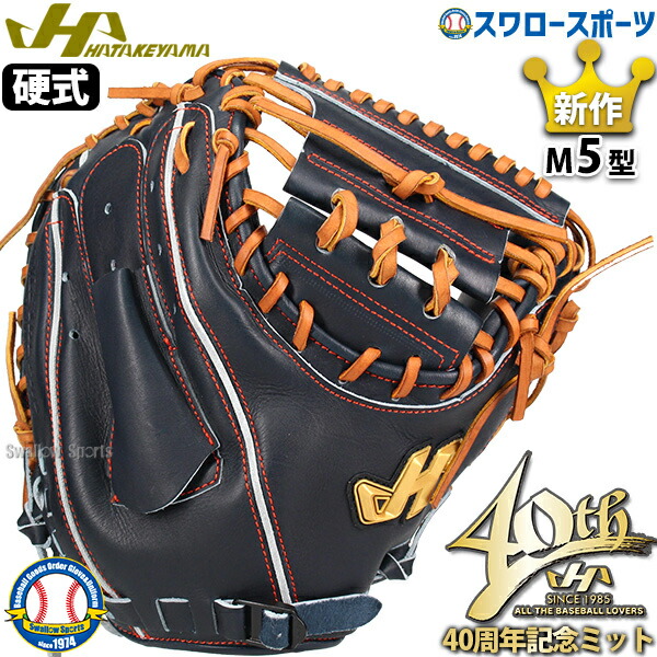 楽天市場】野球 ハタケヤマ 軟式キャッチャーミット 軟式