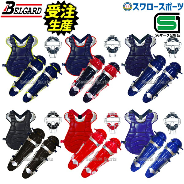 楽天市場】野球 セール ベルガード BELGARD 硬式用 キャッチャー