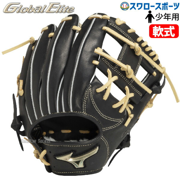 ミズノ　グローバルエリート　少年　軟式　サイズS 〜M グローブ 楽天市場】【今だけクーポン配布中】ミズノ グローブ キッズ