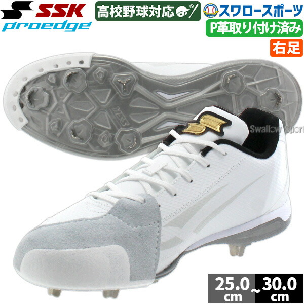 楽天市場】【26.5cm限定】 SSK エスエスケイ スパイク 埋込金具