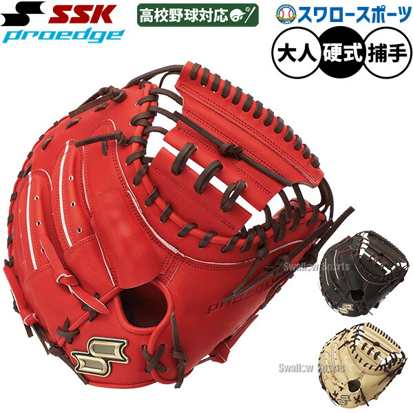楽天市場】エスエスケイ SSK 硬式 キャッチャーミット 捕手用