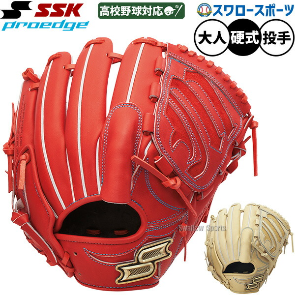 ssk 野球　硬式グローブ 野球 SSK 硬式グローブ 硬式 グローブ 一般 大人 高校野球対応