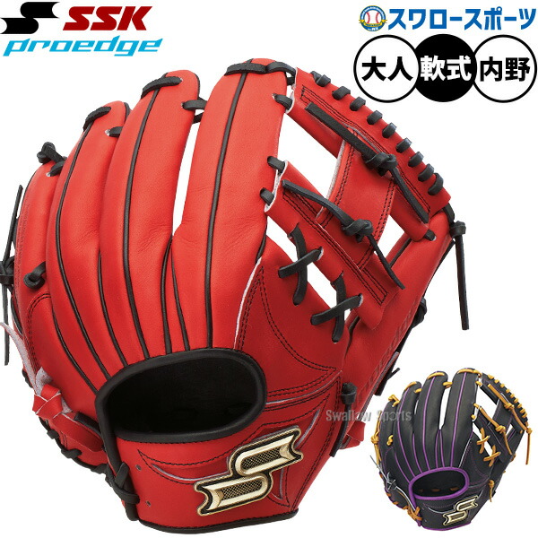 エスエスケイ プロエッジ 軟式 内野手 SSK 楽天市場】野球 SSK エスエスケイ プロエッジ 軟式内野手用