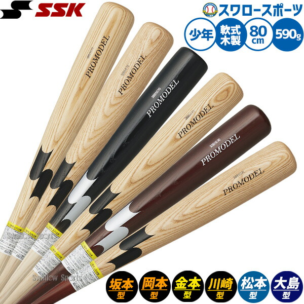 楽天市場】野球 ウィルソン プロスタッフ バット 軟式木製バット 軟式