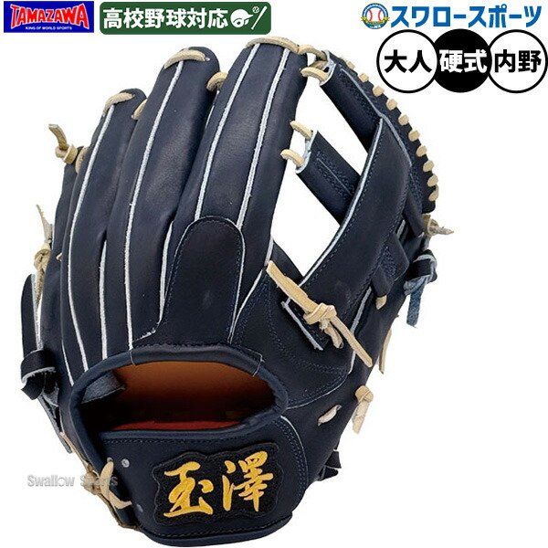 楽天市場】硬式グローブ / 玉澤 オーダーグラブ 硬式用 MADE IN