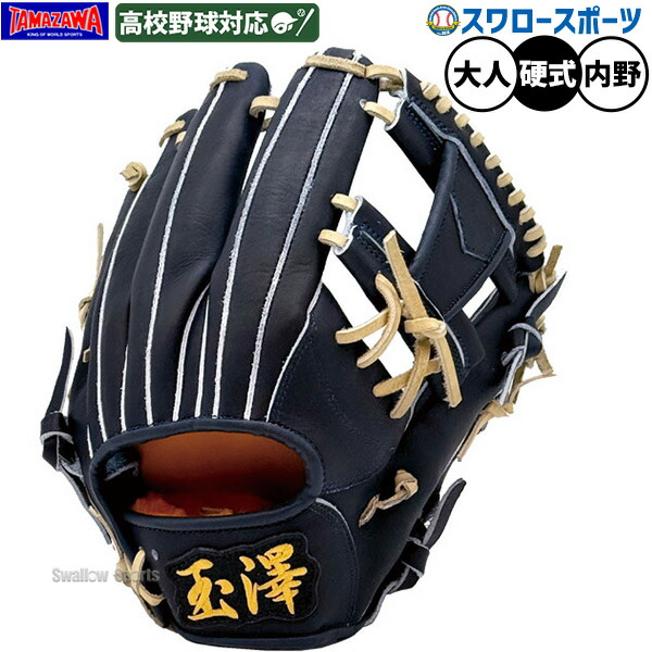 21.TAMAZAWA硬式オーダーグラブ 21.TAMAZAWA硬式オーダーグラブ