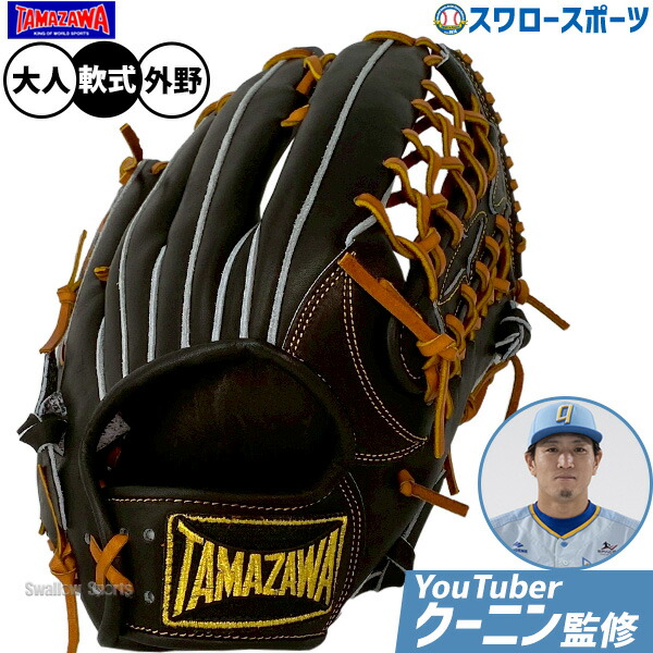 楽天市場】玉澤 タマザワ 硬式 グローブ グラブ DELUXE 外野 外野手用