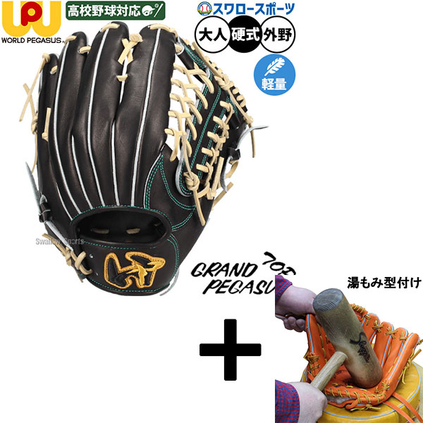 楽天市場】ワールドペガサス送料無料 硬式野球 トクサンTVコラボ