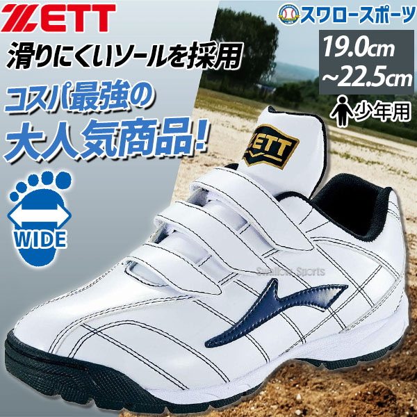 楽天市場】野球 ゼット ZETT 限定 野球 アップシューズ 一般 大人 少年