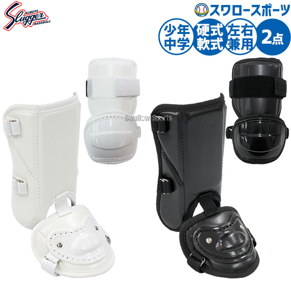 楽天市場】野球 久保田スラッガー 打者用小型フットガード 右