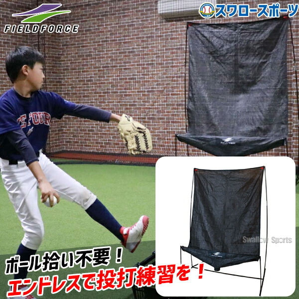 野球 フィールドフォース オートリターン 投打 トレーニング FTM-280ARTAN Fieldforce 野球用品スワロースポーツ