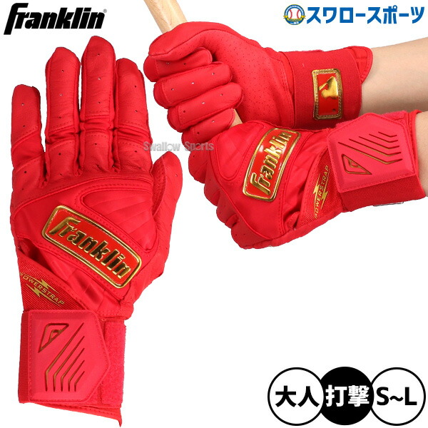 野球 フランクリン バッティンググローブ レッド ゴールド バッティング手袋 両手用 パワーストラップ インフィニット シリーズ POWERSTRAP PR 打者用 手袋 バッター用 20771 Franklin 野球用品 スワロースポーツ